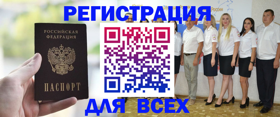 где прописаться в Орске