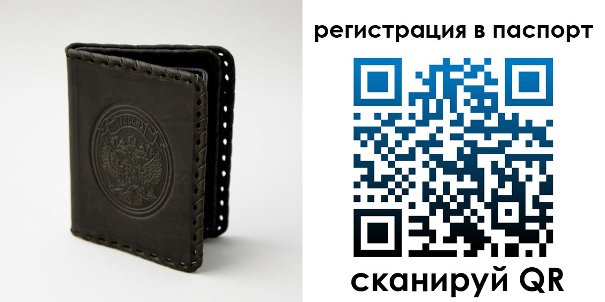 прописка законно в Орске
