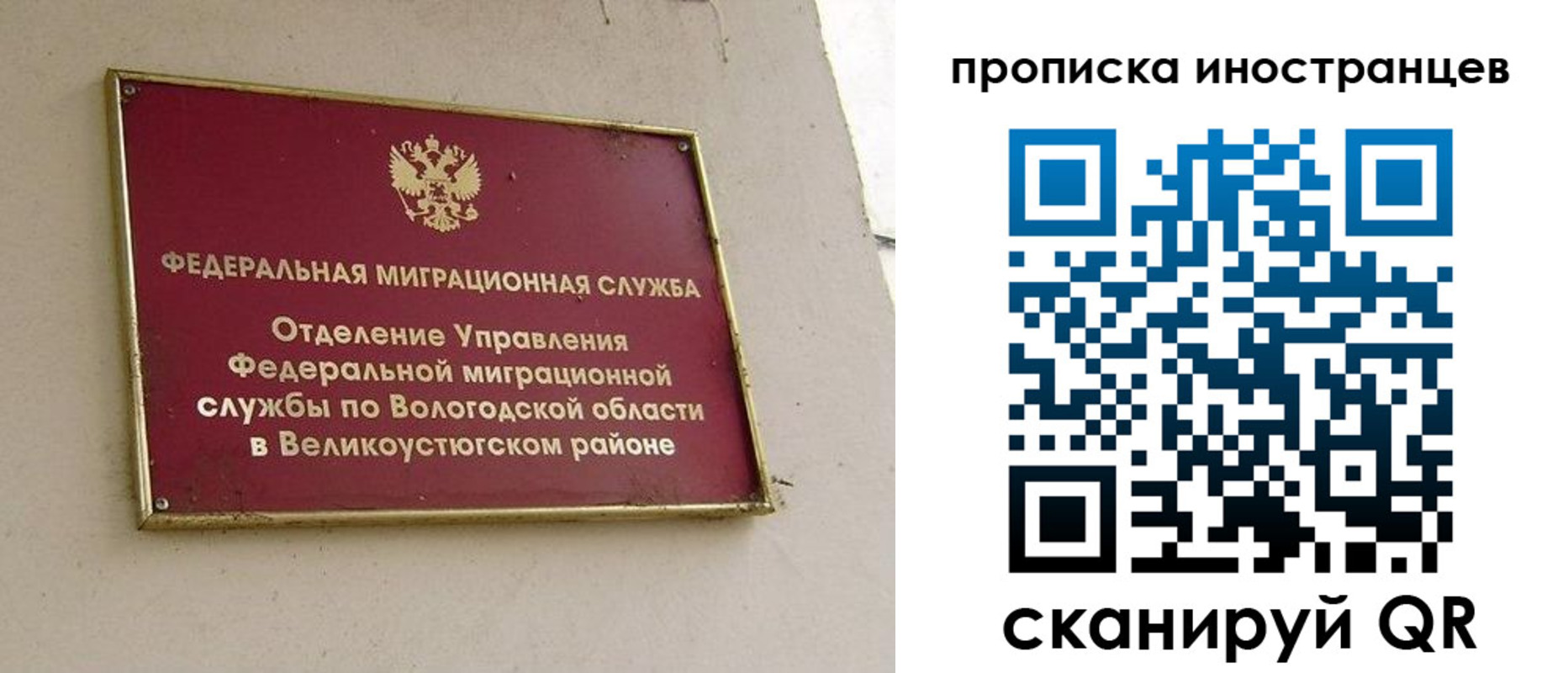 временная регистрация для всех в Орске