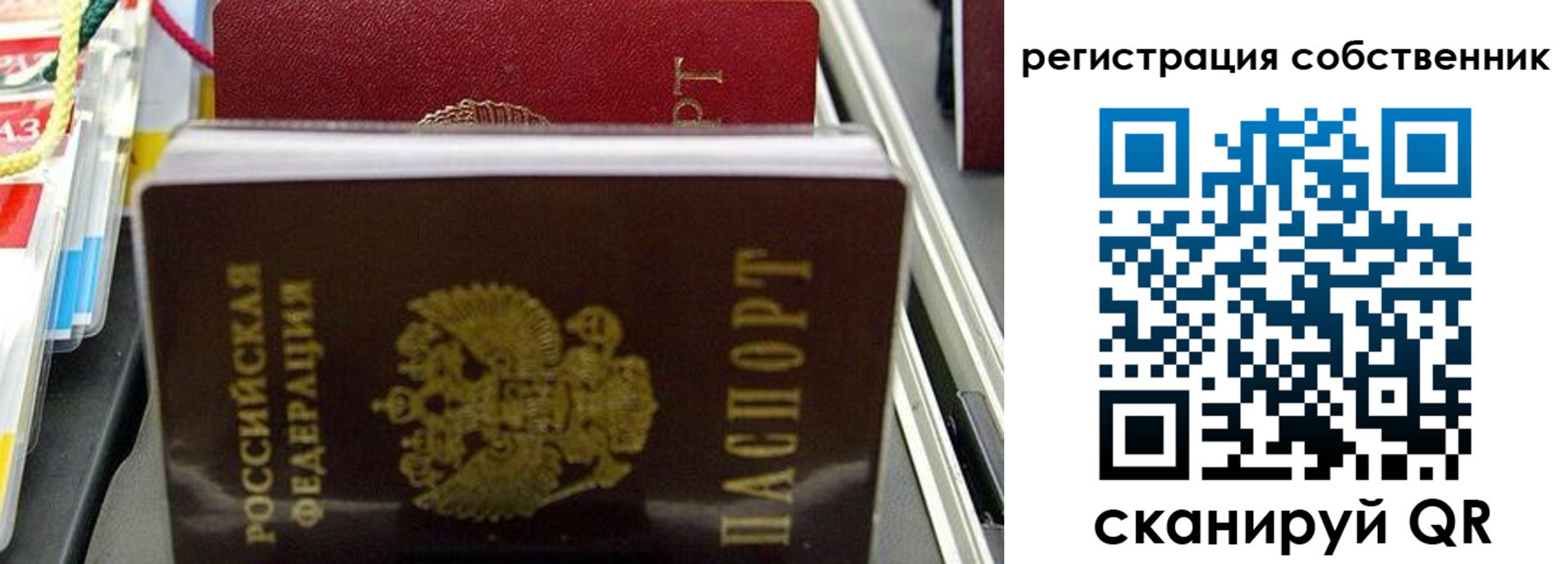 временная регистрация поиск в Орске