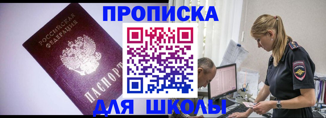 временная регистрация недорого в Орске