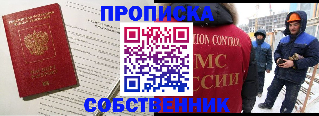 временная регистрация поиск в Орске