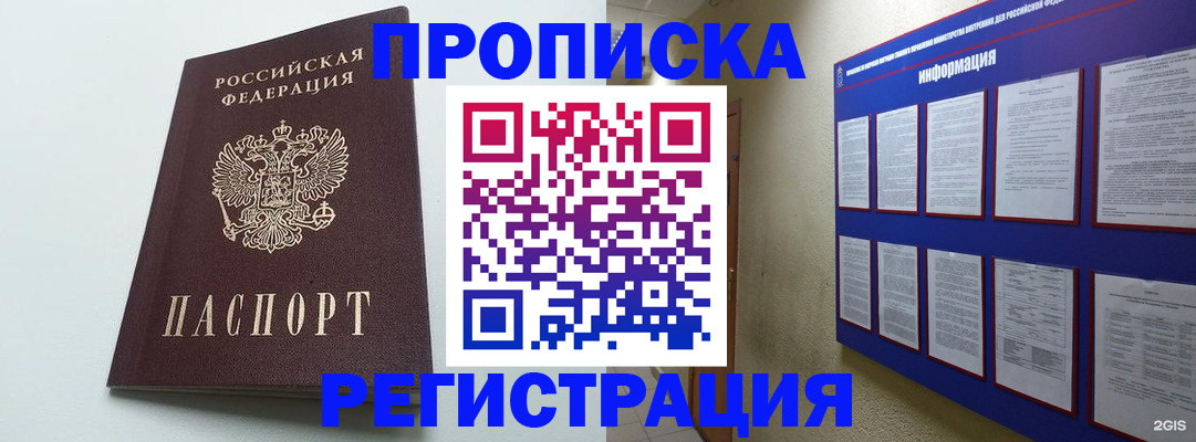 временная регистрация 2025 в Орске