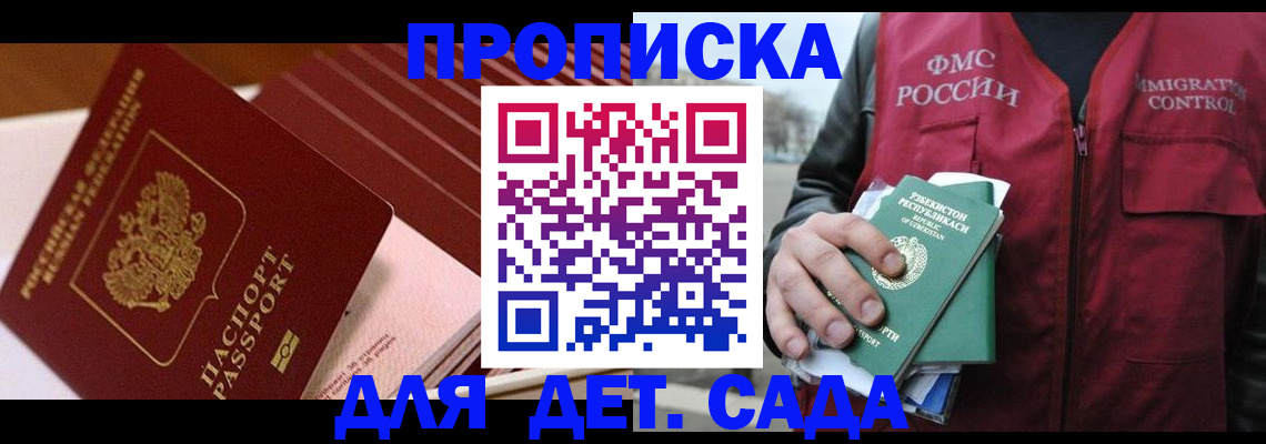 прописка в Орске