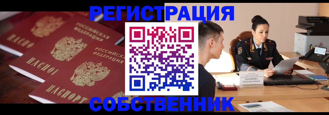 пропишу в квартире в Орске