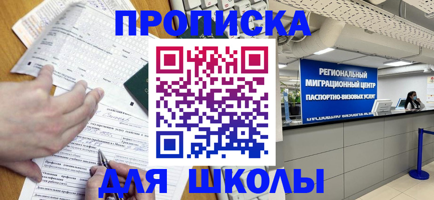 временная прописка в Орске