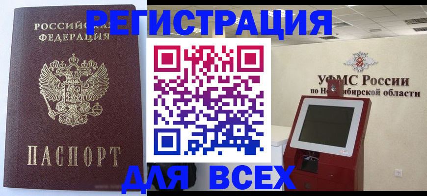 прописка ребенка в Орске