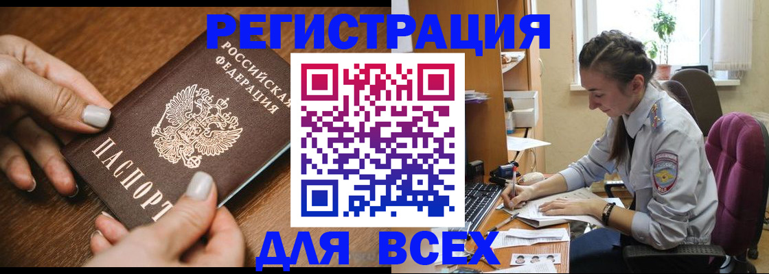 прописка регистрация в Орске
