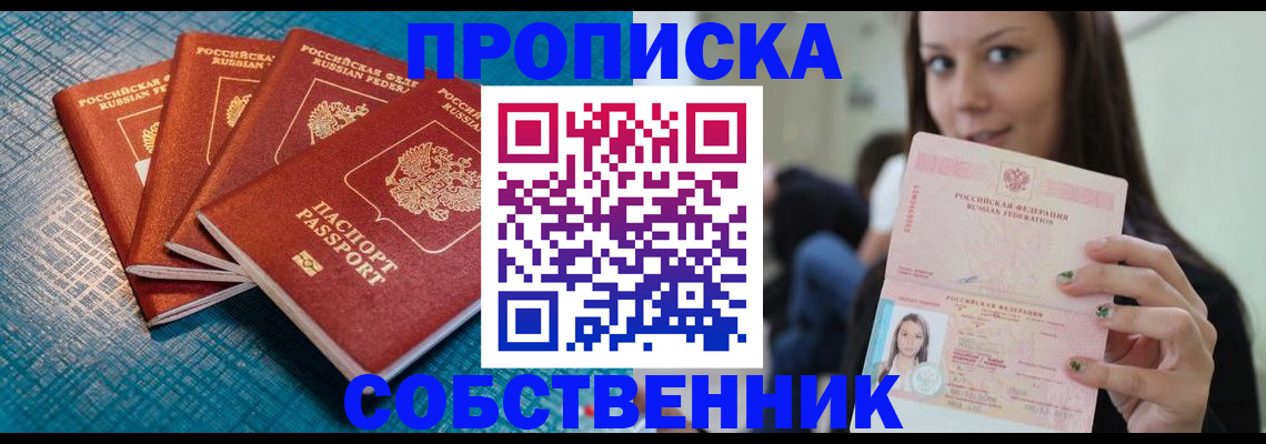 прописка иностранных граждан в Орске