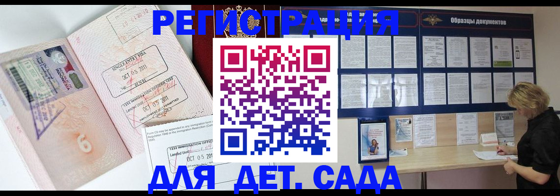 регистрация в Орске