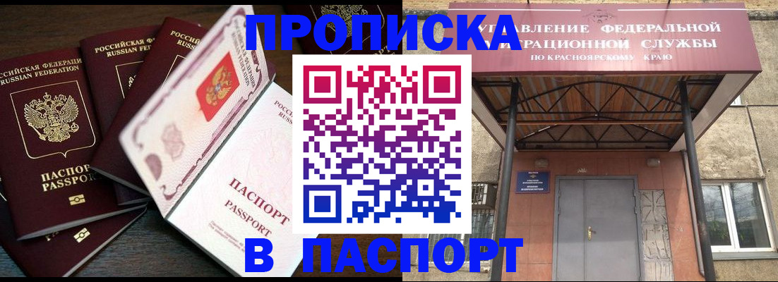 временная регистрация в квартире в Орске