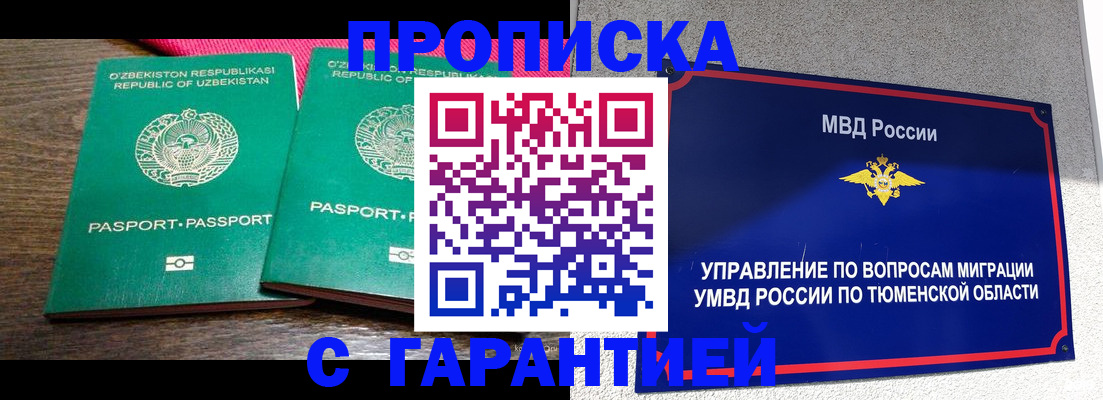 прописка ребенка в Орске