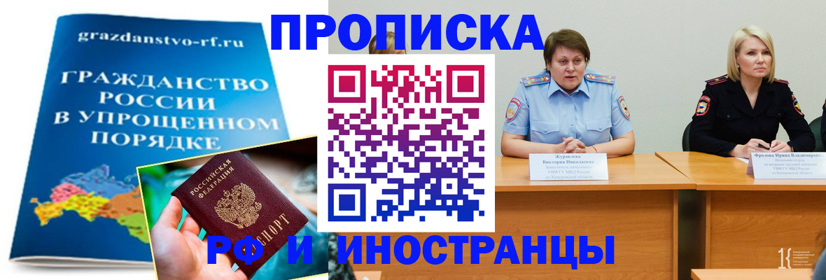 временная прописка в Орске