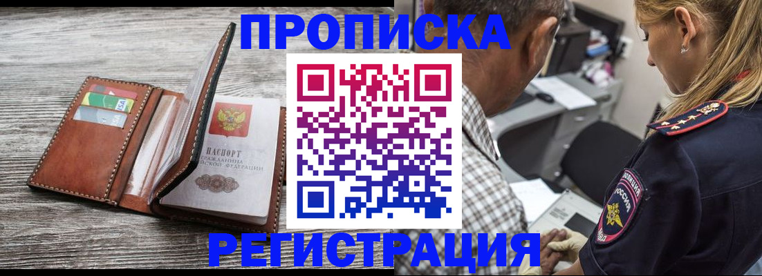 временная регистрация 2025 в Орске