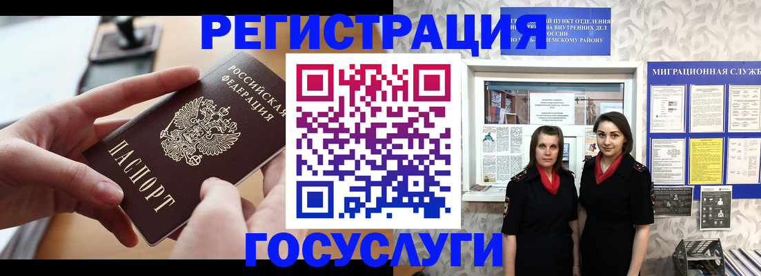 прописка 2025 в Орске